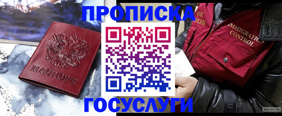 временная прописка в Новотроицке