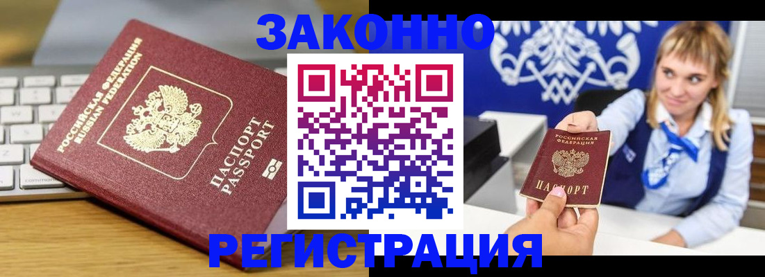 прописка законно в Новотроицке