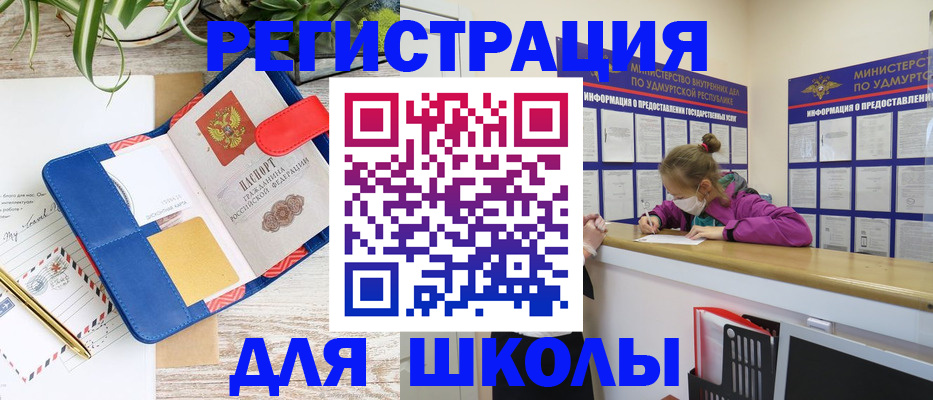 прописка ребенка в Новотроицке