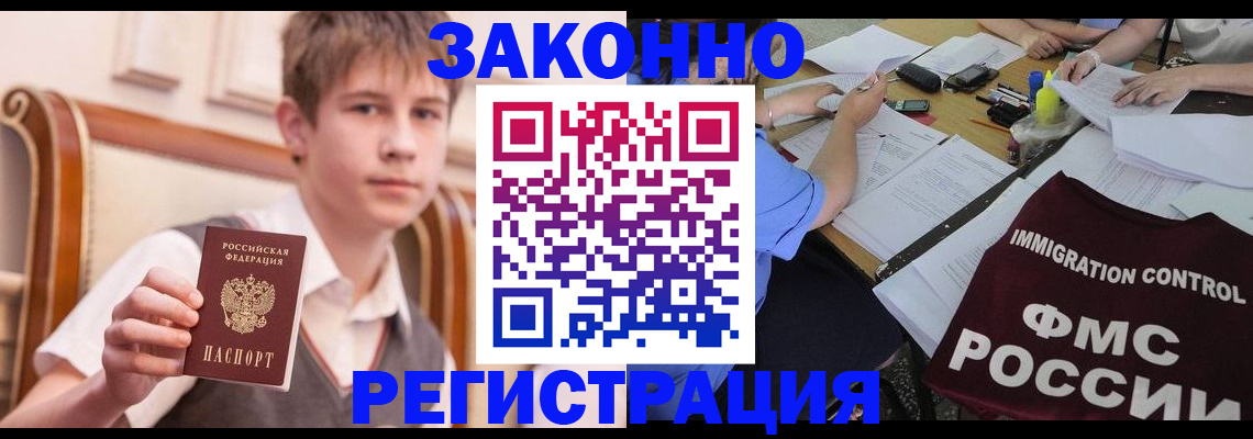 прописка регистрация в Новотроицке