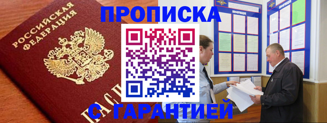 временная регистрация в квартире в Новотроицке